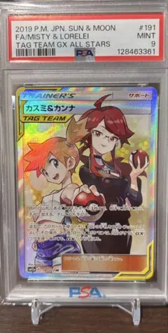 カスミ&カンナ SR PSA9のサムネイル