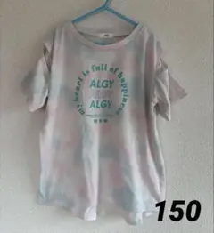 アルジー　Tシャツ　150