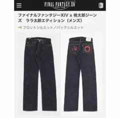 新品】FF XIV x 桃太郎ジーンズ ララ太郎エディション (WHITE) - メルカリ