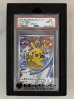 ピカチュウ：ソード&シールド ゲーム購入特典 PROMO S-Pプロモカード …
