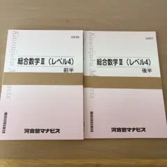 総合数学 I・A・II・B (レベル4) 前半・後半 - メルカリ