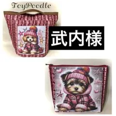 武内さま お引き取り価格SALE価格でのセット