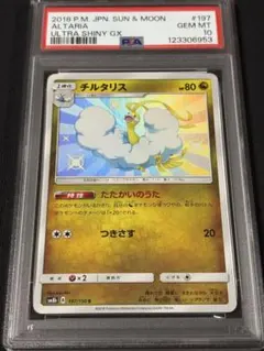 2026年最新】チルタリスgx psa10の人気アイテム - メルカリ
