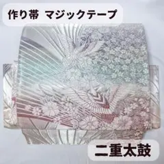 一体型 ワンタッチ帯 作り帯 付け帯 マジックテープ 唐織 袋帯 二重