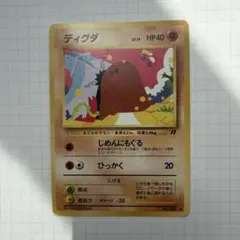 旧裏ポケモンカード ディグダ
