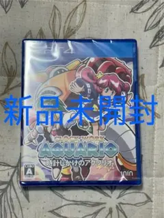 【新品未開封】時計じかけのアクワリオ ps4