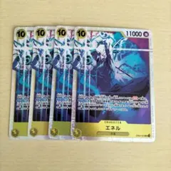 エネル　EB02-052 　4枚