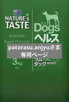 patorasu.anjyuさま専用ページ