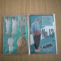 アロハ　アクスタセット