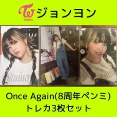 TWICE ジョンヨン トレカ 韓国 ペンミ ファンミ