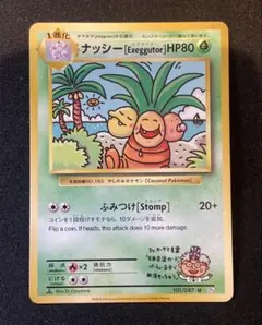 ポケモンカード ナッシー 20th Anniversary 101/087 Pokemon Card Exeggutor 101/087 1st U CP6 20th Anniversary Japanese