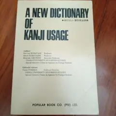 A New Dictionary of Kanji Usage