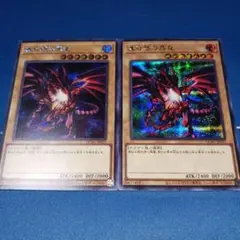 【背景違い シークレット】真紅眼の黒竜 QCAC-JP022 2枚セット