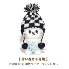 2026年最新】skzoo ニット帽の人気アイテム - メルカリ