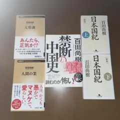 百田尚樹作品5冊セット