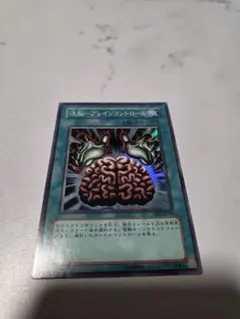 遊戯王 洗脳－ブレインコントロール 【約15年前のカード】 遊戯王 洗脳－ブレインコントロール 【約15年前のカード】 - メルカリ