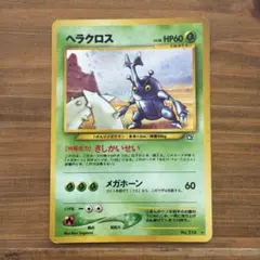 ポケモンカード 旧裏 ヘラクロス