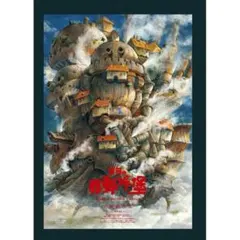 台湾 限定 映画 ハウルの動く城 ポスター A2 非売品 特典 公式オンラインストア『ハウルの動く城』劇場用第2弾ポスター(『ハウル