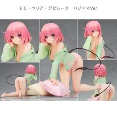 ToLOVEる　ALTER モモ・ベリア・デビルーク　パジャマVer フィギュアのサムネイル