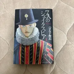 シェイクスピア 文学・小説