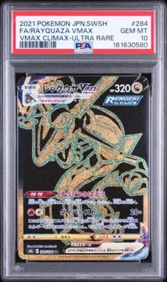 PSA10 レックウザVMAX UR 284/184 VMAXクライマックス - メルカリ