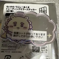 ちいかわ てんし♡あくま トレーディングミラーステッカー シーサー