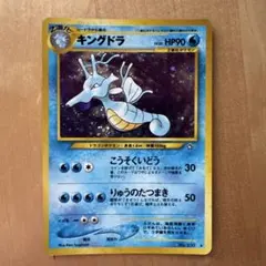 ポケモンカード　キングドラ