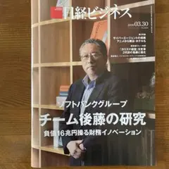 【最新号】日経ビジネス 2026年3月30日号
