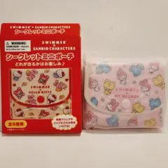 サンリオ スイマー シークレットミニポーチ マイメロディ