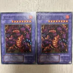 メテオブラックドラゴン　遊戯王　スーパーレア　2枚セット