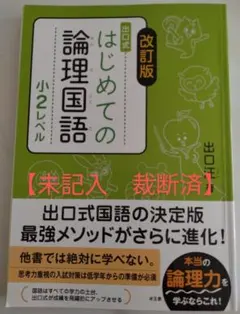 2026年最新】はじめての論理国語の人気アイテム - メルカリ
