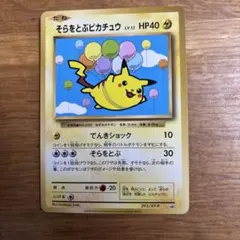 そらをとぶピカチュウ：コロコロアニキ 第7号付録 PROMO XYシリーズ