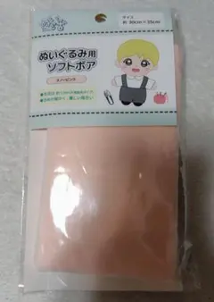 ぬいぐるみ用ソフトボア スノーピンク 約30cm×35cm