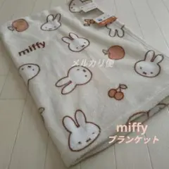 新品　ミッフィー　ひざ掛け　あったか　ブランケット　ベビー 毛布　アイボリー