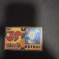 遊戯王 ナンバーズクラブ アストラル トレーディングカード