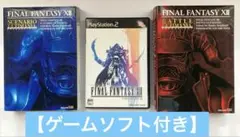 ファイナルファンタジー12 シナリオ・バトルアルティマニア 初版 ソフト付き