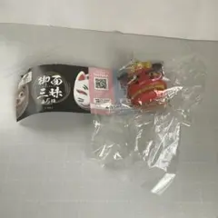 最終価格　おめんざんまい　御面三昧　ガチャ　獅子舞