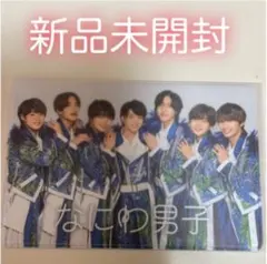 なにわ男子 会員証ケース 新品未開封