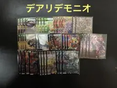 デアリジャオウガ デアリデモニオ 構築済みデッキ 24時間以内発送