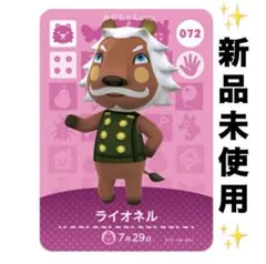 あつ森　どうぶつの森　あつまれどうぶつの森　amiiboカード　ライオネル