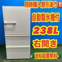 315 大型冷蔵庫 右開き 200L〜300L 自動製氷機付 1ヶ月保証付 格安