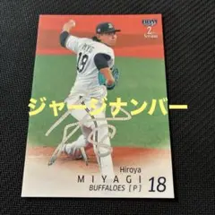 宮城大弥 2025 BBM 2nd ホロ箔　18/50 ジャージナンバー