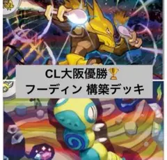【即日発送】ポケカ/フーディンデッキ/CL大阪優勝構築済みデッキ