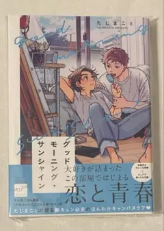 グッドモーニング・サンシャイン1