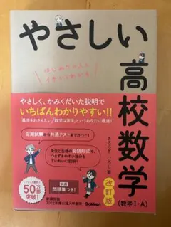 やさしい高校数学 (数学 I・A)改訂版