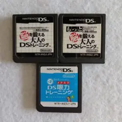 ニンテンドーDS 脳を鍛える大人のDS、DS眼力トレーニング3本セット