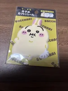 ちいかわぼっちゃり大きめもっちりシール　うさぎ