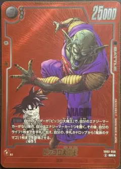 ドラゴンボールカード マンガブースター02 ピッコロ大魔王 Rパラレル