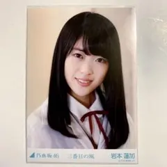 乃木坂46 岩本蓮加 ヨリ