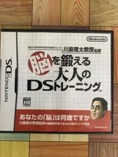 脳を鍛える大人のDSトレーニング